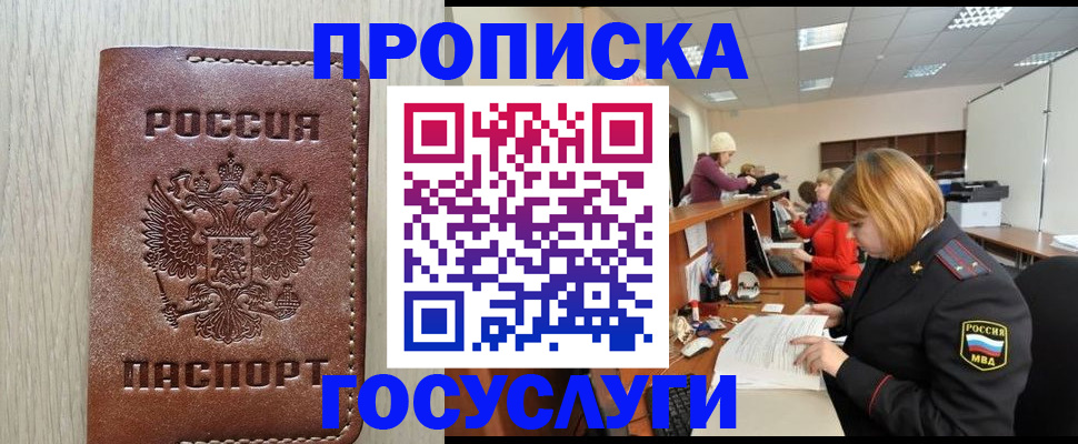 прописка для кредита в Новосибирской области