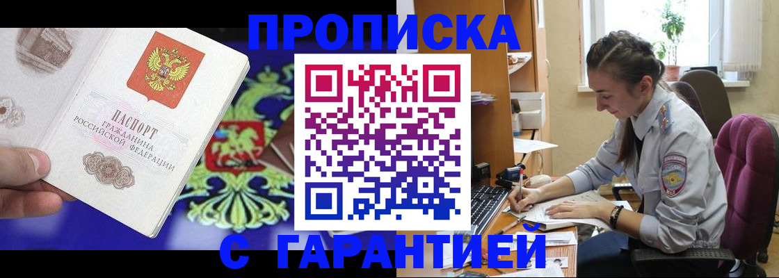 прописка штамп в Новосибирской области