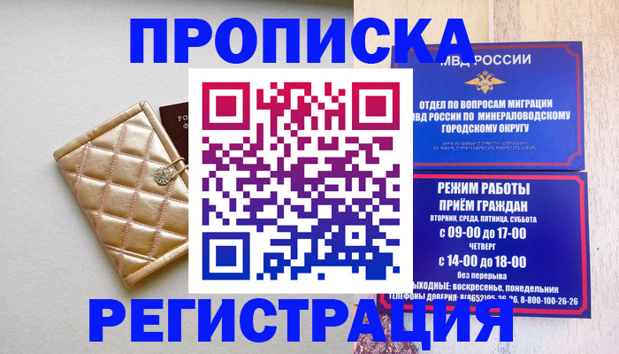 прописка от собственника в Новосибирской области