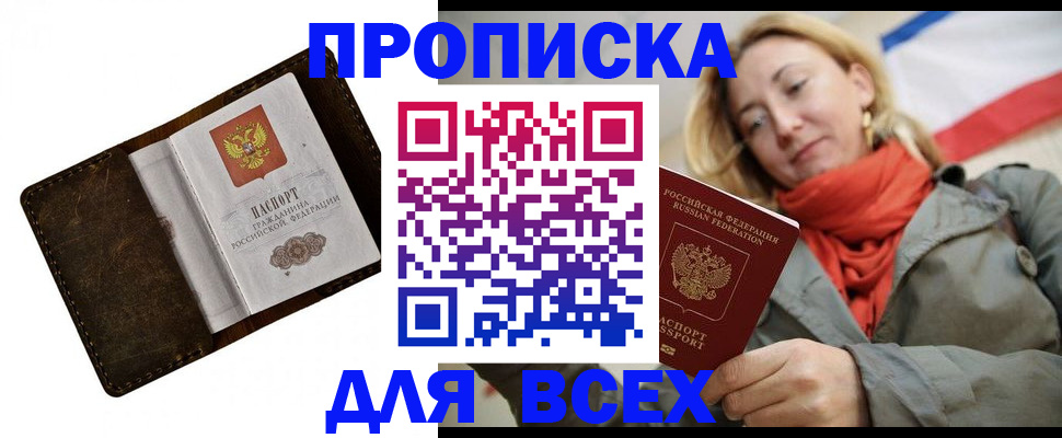 прописка в квартире в Новосибирской области